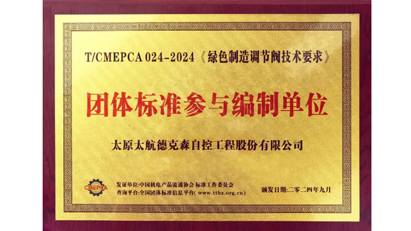 傳承軍工基因 助力行業(yè)發(fā)展——太航德克森不斷踐行企業(yè)使命，又一起草標(biāo)準(zhǔn)發(fā)布